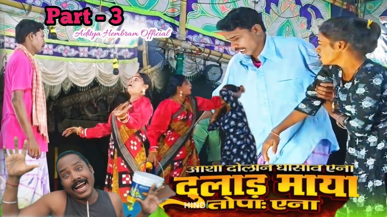 PAR - 3 || ASHA DOLAN DHASAW ENA DULAR MAYA TOPAK ENA | SANKAR DADA #santhalivideo 