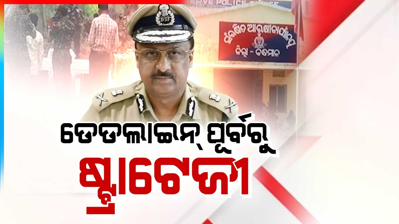 🔴Big Breaking Live | ଡେଡଲାଇନ୍ ପୂର୍ବରୁ ଷ୍ଟ୍ରାଟେଜୀ | Argus News