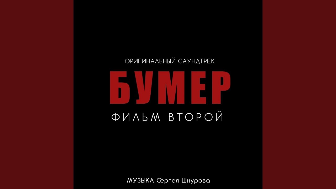 Новый привет Морриконе (Из к/ф 