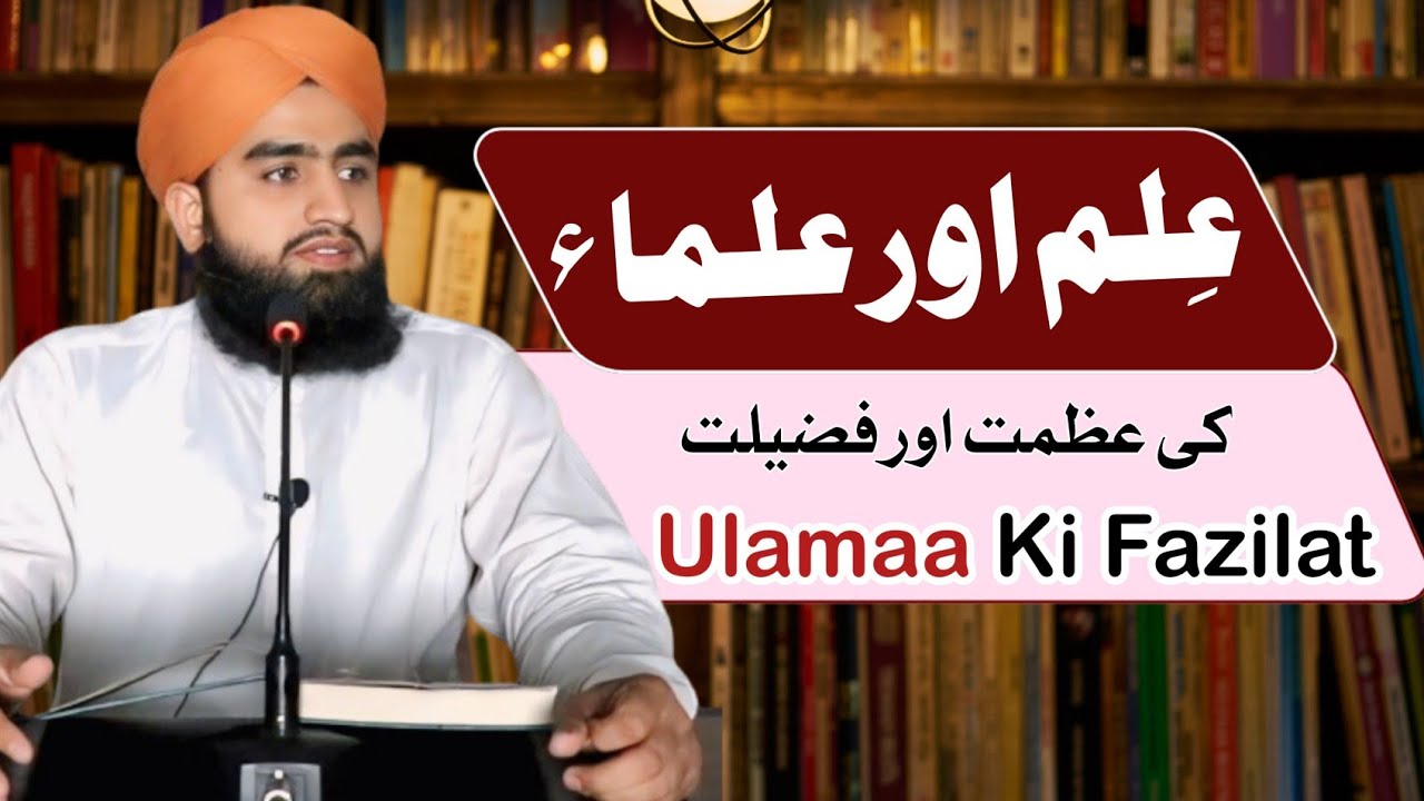 Ilm or ulamaa Ki Fazilat || علم اور علماء کی فضیلت || By  Mufti Ahmad Raza Saeedi