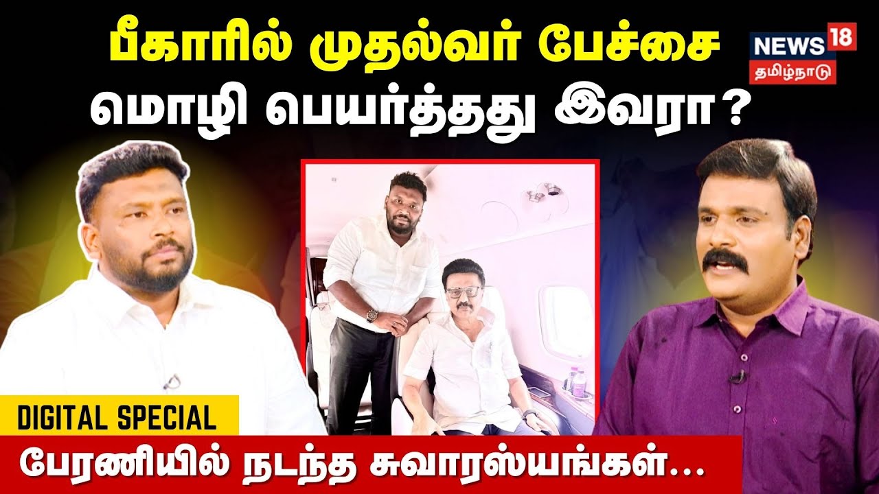 Alim Al Buhari Interview | பீகாரில் முதல்வர் பேச்சை மொழி பெயர்த்தது இவரா? | N18V
