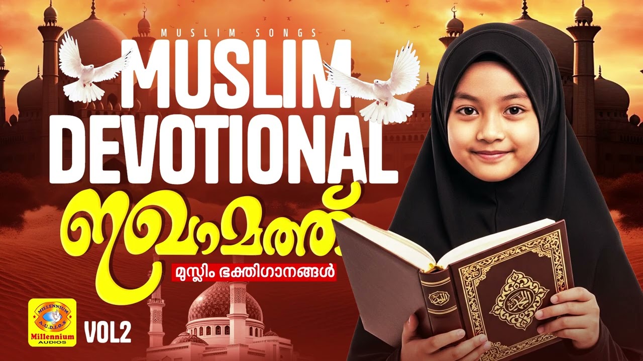 മുസ്ലിം ഭക്തിഗാനങ്ങൾ | Iqamath | Nonstop Muslim Devotional Audio Songs | Mappilappattukal