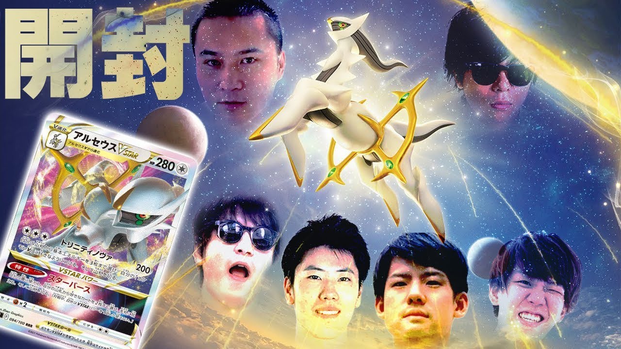 【ポケカ】配信者6人でカード開封！！【はんじょう/加藤純一/もこう/ゆゆうた/おにや/よしなま】