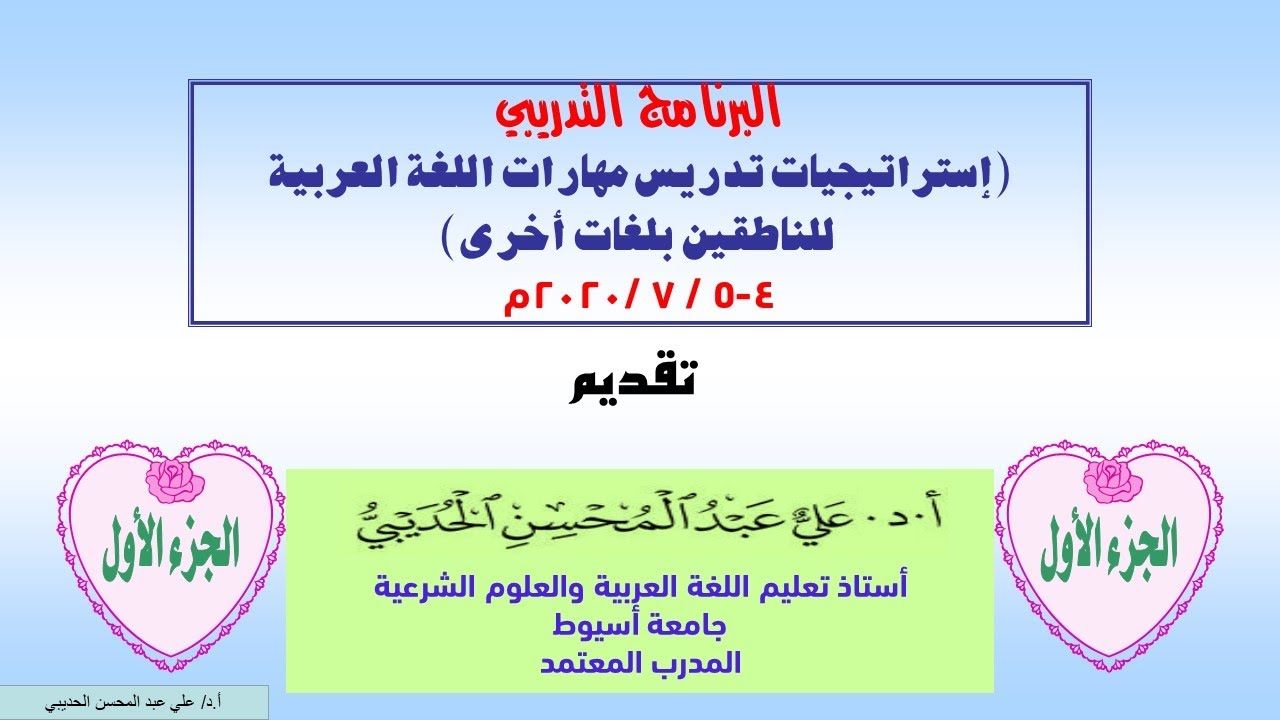 إسيتراتيجيات تدريس مهارات اللغة العربية ج1