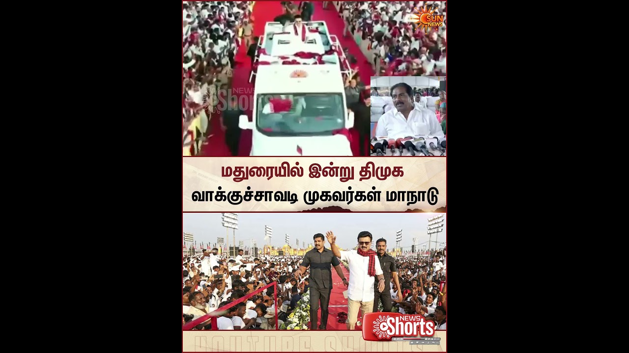 Madurai | DMK Meeting | TN Election 2026 | CM MK Stalin | Sun News
