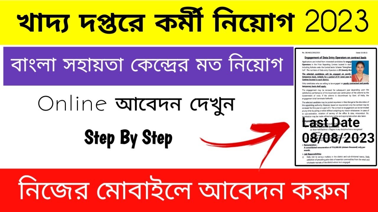 BSK মত Data Entry Operator Online Apply 2023 | Food Department Job Online Apply 2023 |Food Job Apply