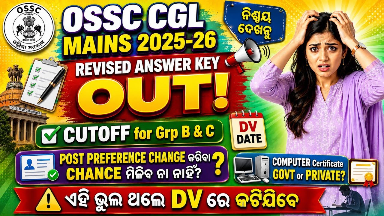 OSSC CGL MAINS RESULT | CUTOFF | DV & Counselling | Post Preference Change | Computer Certificate