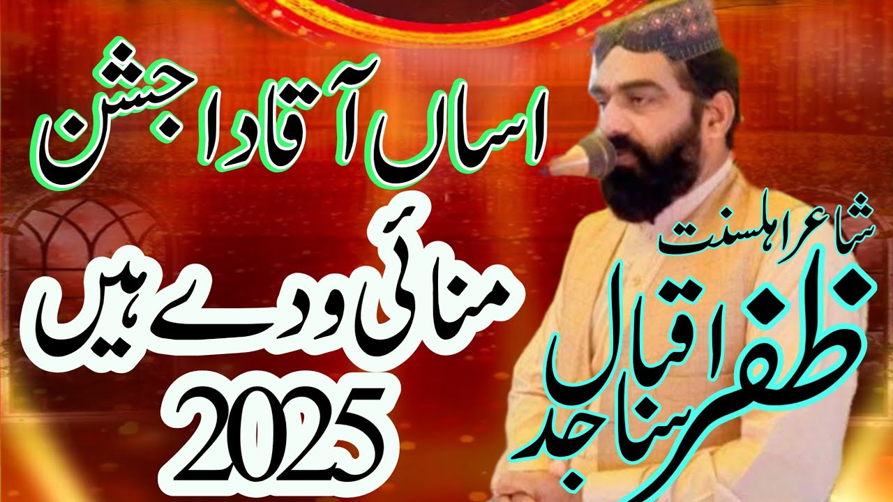 Zafar Sajid New klam 2025 Zafar Iqbal Sajid of jhang