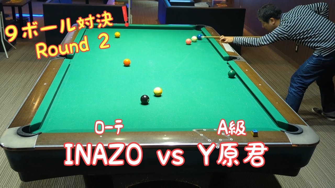 ﾛｰﾃINAZO vs A級Y原君との９ボール対決❗️Round 2