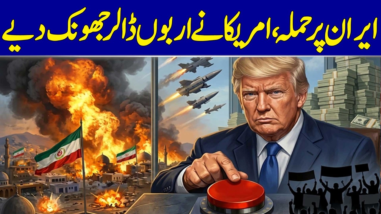 Attack on Iran, America Poured Billions of Dollars | Dawn News