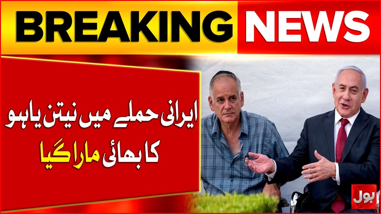 Netanyahu Brother Kill*ed In Iranian Attack | Ex-US Intelligence Officer Scott Ritter Claim| BolNews