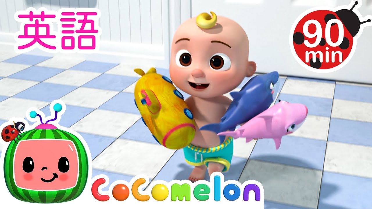 【🆎えいごをまなぼ！】お風呂のユーモアタイム| こどものうた‐あかちゃんが喜ぶ歌‐ココメロン日本語公式チャンネル‐cocomelon