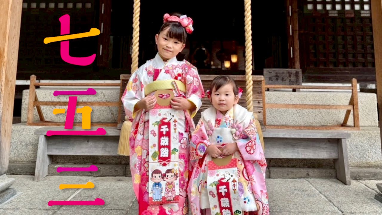 【感動】姉妹揃って七五三のお祝いをしたよ☺️🎀笑いと涙の成長記録👭