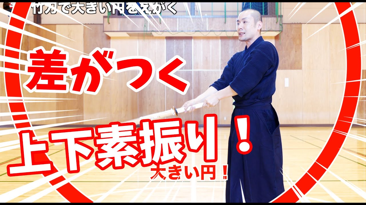 【剣道 Kendo】今こそ上下素振りをマスターせよ！Jyouge-Suburi【百秀武道具店 Hyakusyu Kendo】