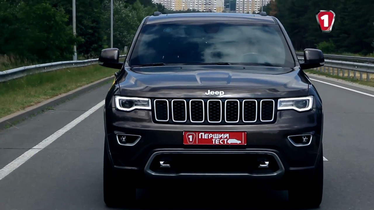 Jeep Grand Cherokee | Перший тест