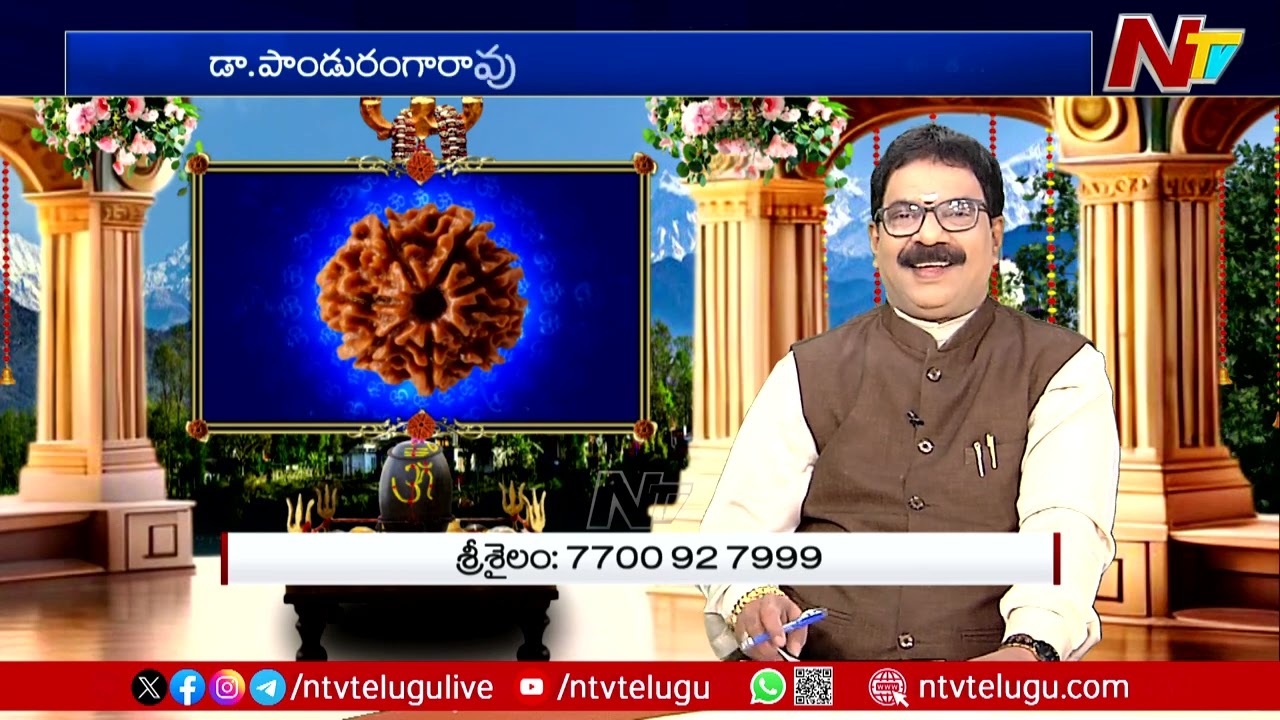 Rudraksha Benefits By Dr. Panduranga Rao | 12-01-2025 | Ntv