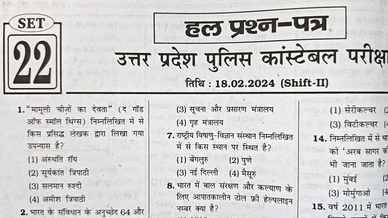 Up police constable previous pepar 