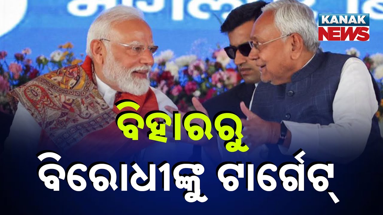 Bihar Election 2025: PM Highlights Corruption, Centre Grants ₹13,000 Crore