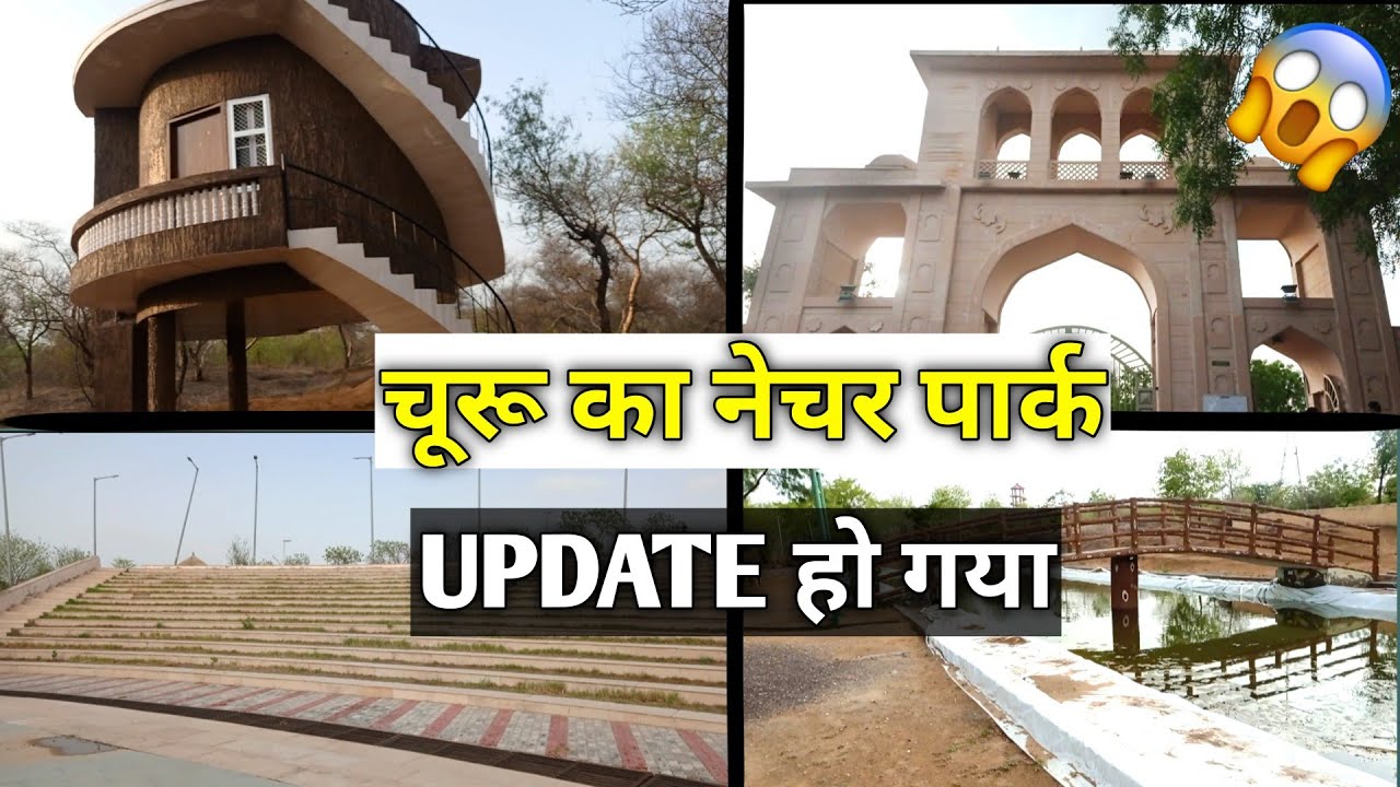 Churu ka Nature Park Rajasthan Churu City Ka Nature Park | राजस्थान चूरू का नेचर पार्क 👍👍Churu Park