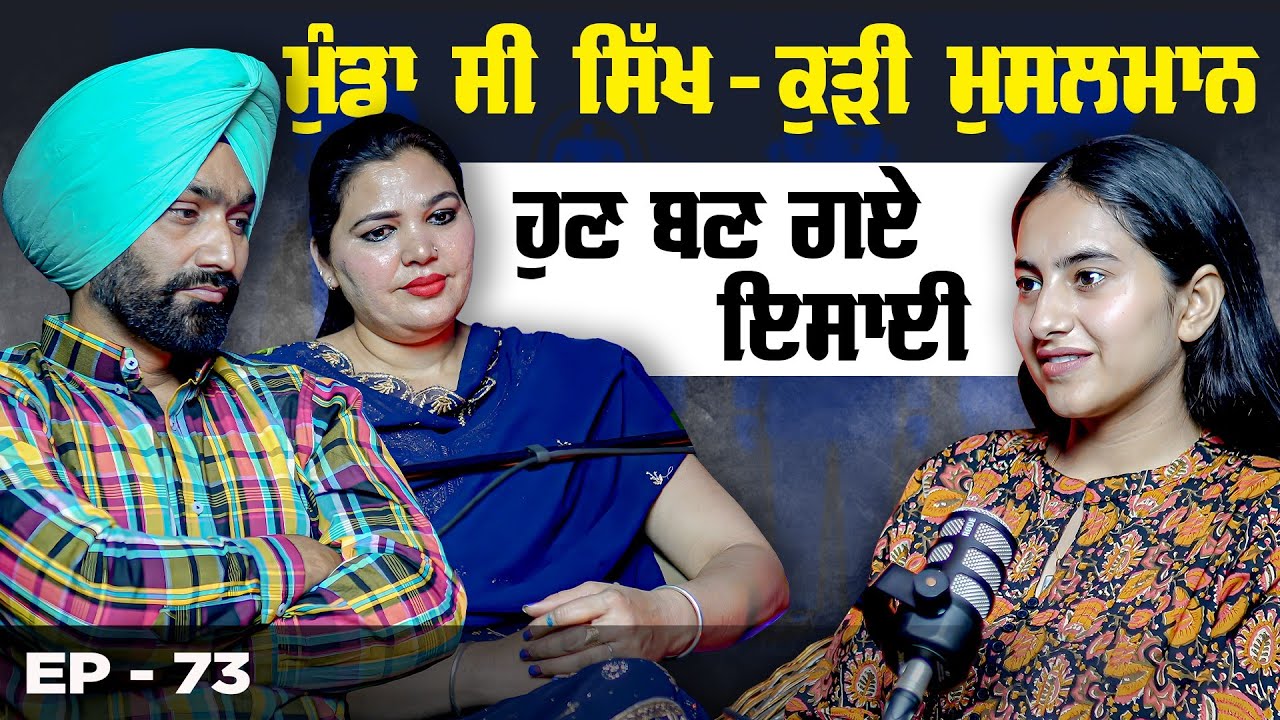 ਮੁੰਡਾ ਸਿੱਖ, ਕੁੜੀ ਮੁਸਲਿਮ ਤੇ ਹੁਣ ਬਣ ਗਏ ਈਸਾਈ | Jasmine and Tinku | Unique Parrot | Khushboo Sharma