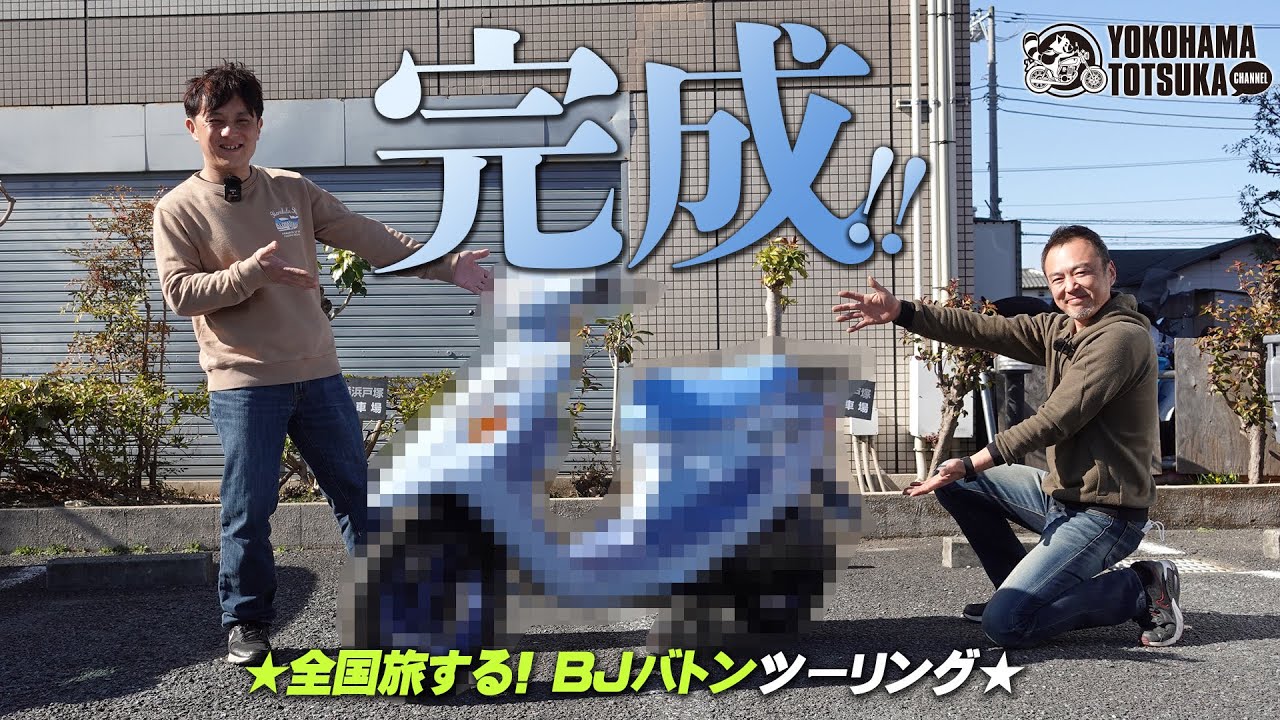 【テックBJ完成！】天才が驚きのクオリティで仕上げてくれました！byYSP横浜戸塚