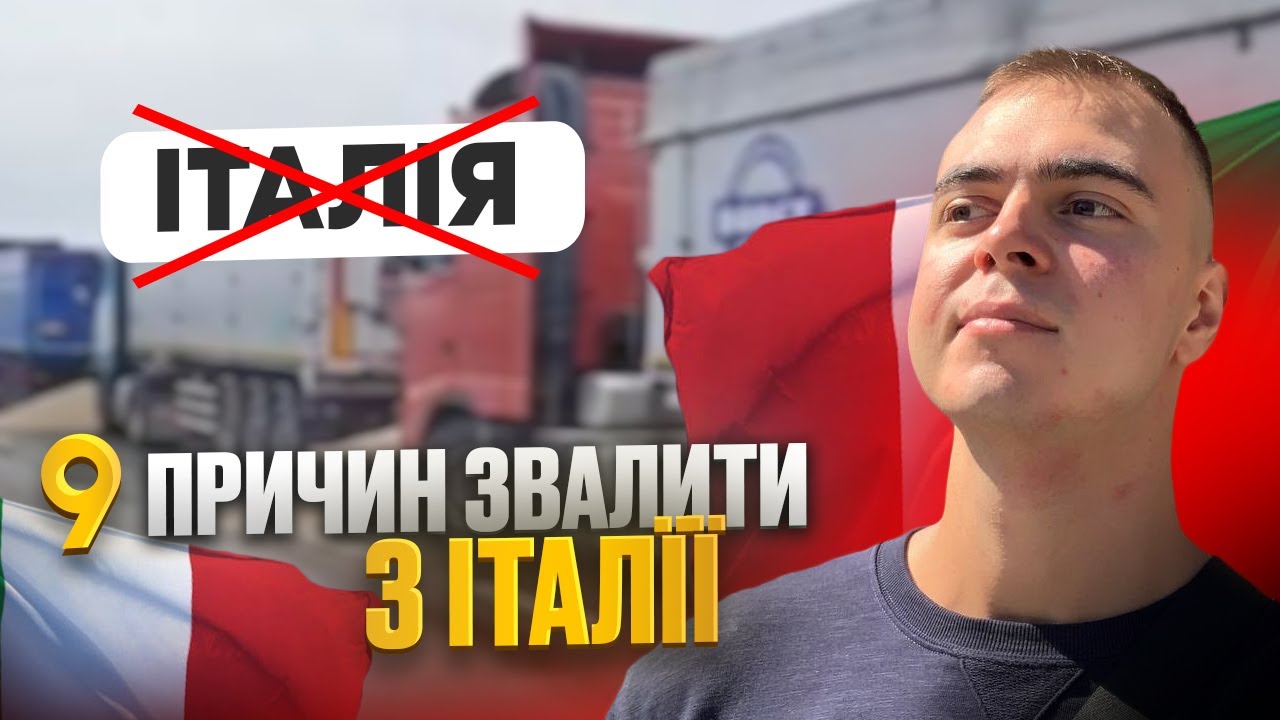 9 ПРИЧИН ЧЕРЕЗ ЯКІ ТИ ЗНЕНАВИДИШ ІТАЛІЮ