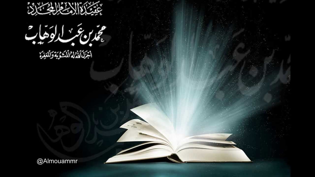 سيرة الامام المجدد / محمد بن عبدالوهاب لـ د. احمد بن يوسف الدعيج
