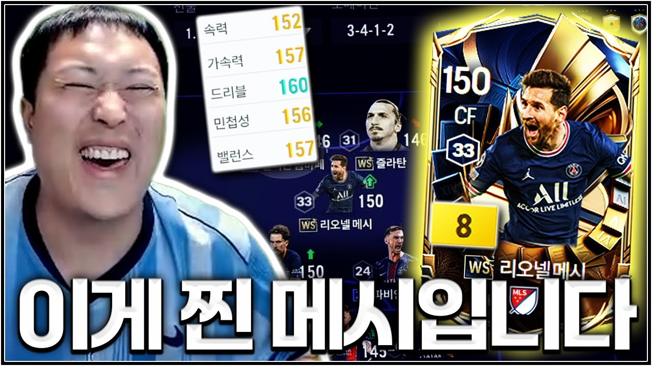 32세 드리블러도 회춘하게 만들어주는 WS 메시