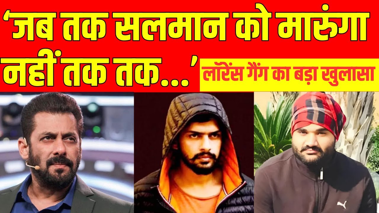 🟢Lawrence Bishnoi VS Salman Khan Live | सलमान खान और लॉरेंस के मामले में Goldy Brara की एंट्री