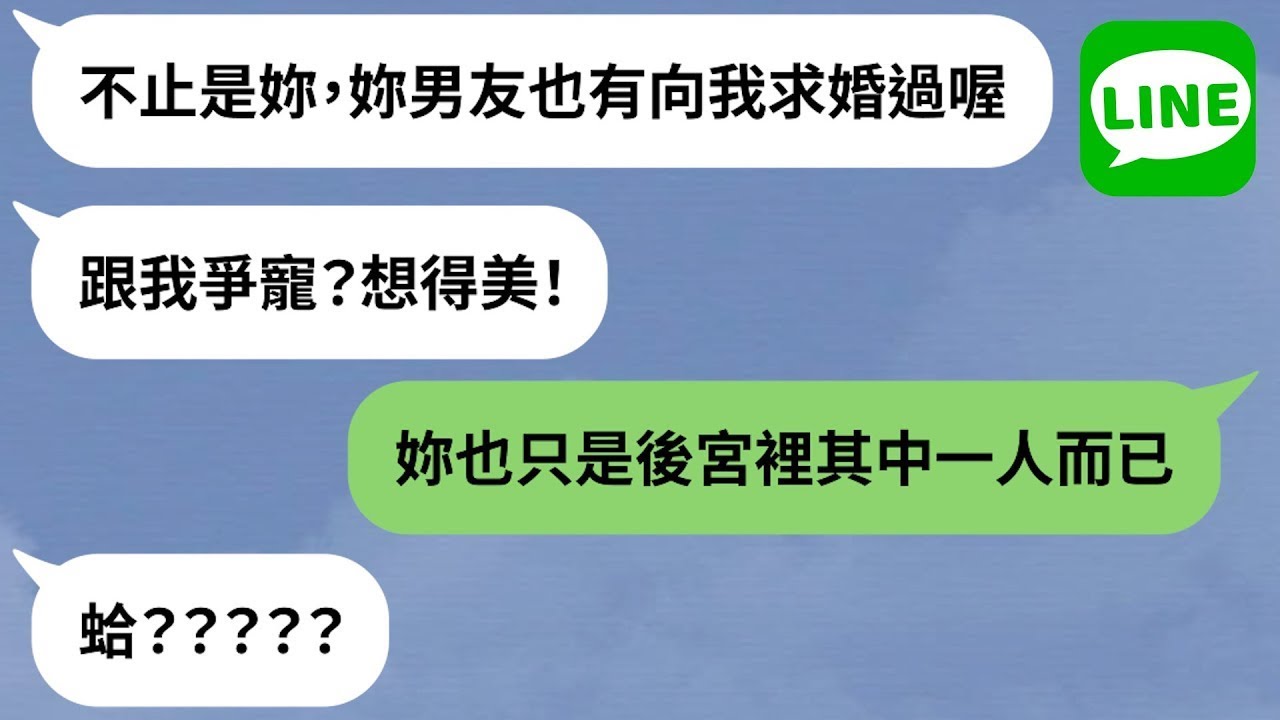 【LINE】才剛新婚「目擊老公外遇」→友人現場抓姦發現小三不止一個！【精選合輯】
