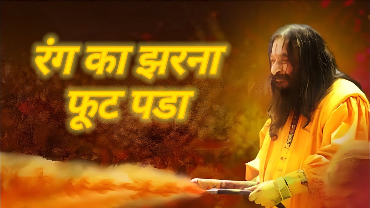 ✨Rang ka jharna phut pada💐 Holi Special djjs❤️ #djjsholi #ashubaba #djjsworld #djjsbhajan 