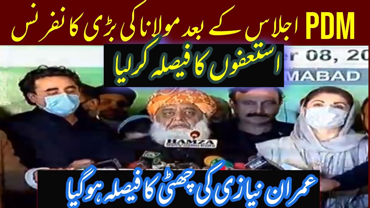 PMD Leaders Big Pressconfrance after meeting. Moulana Fazal_ur_rehman speech