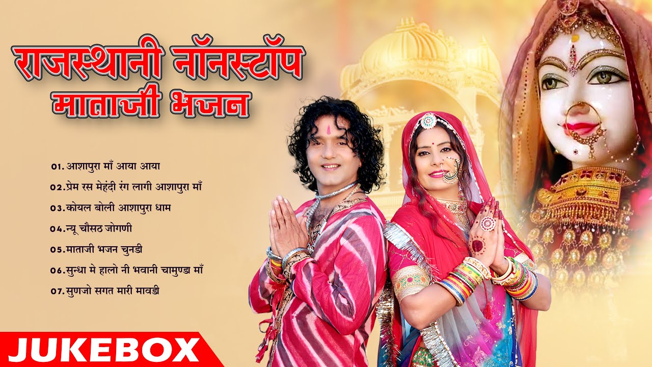 न्यू मारवाड़ी सुपरहिट माताजी भजन 2025 || Mataji Mp3 Nonstop Bhajan || Shyam Paliwal Marwadi Bhajan