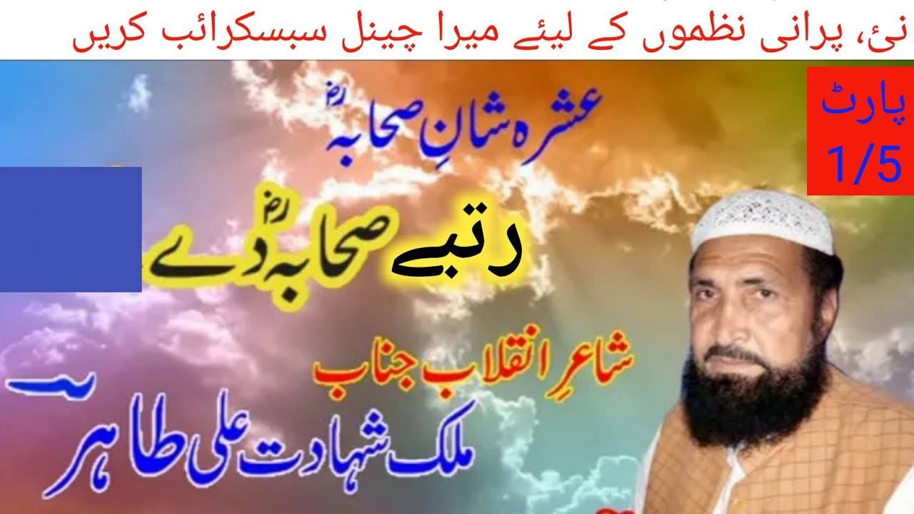 Tahir O Khalid Jhangvi/Rutbay Sahaba De/Chakwal/Part 1/5