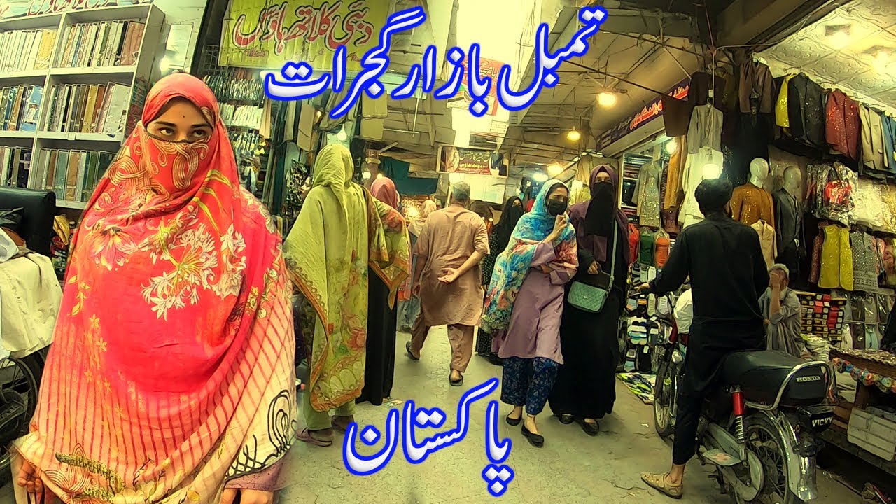TIMBAL BAZAAR GUJRAT BEST WALKING TOUR / Pakistan walking tour