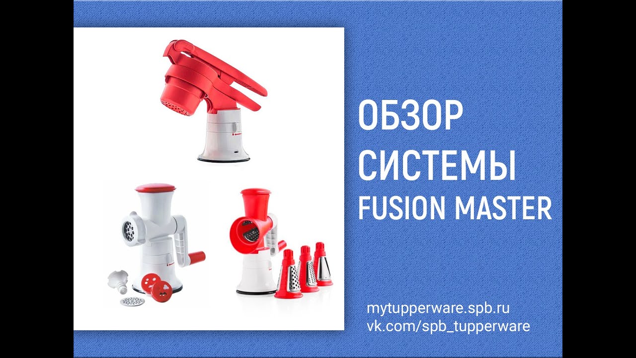 Обзор мясорубки, терки и "Шеф-Пресса" Fusion Master