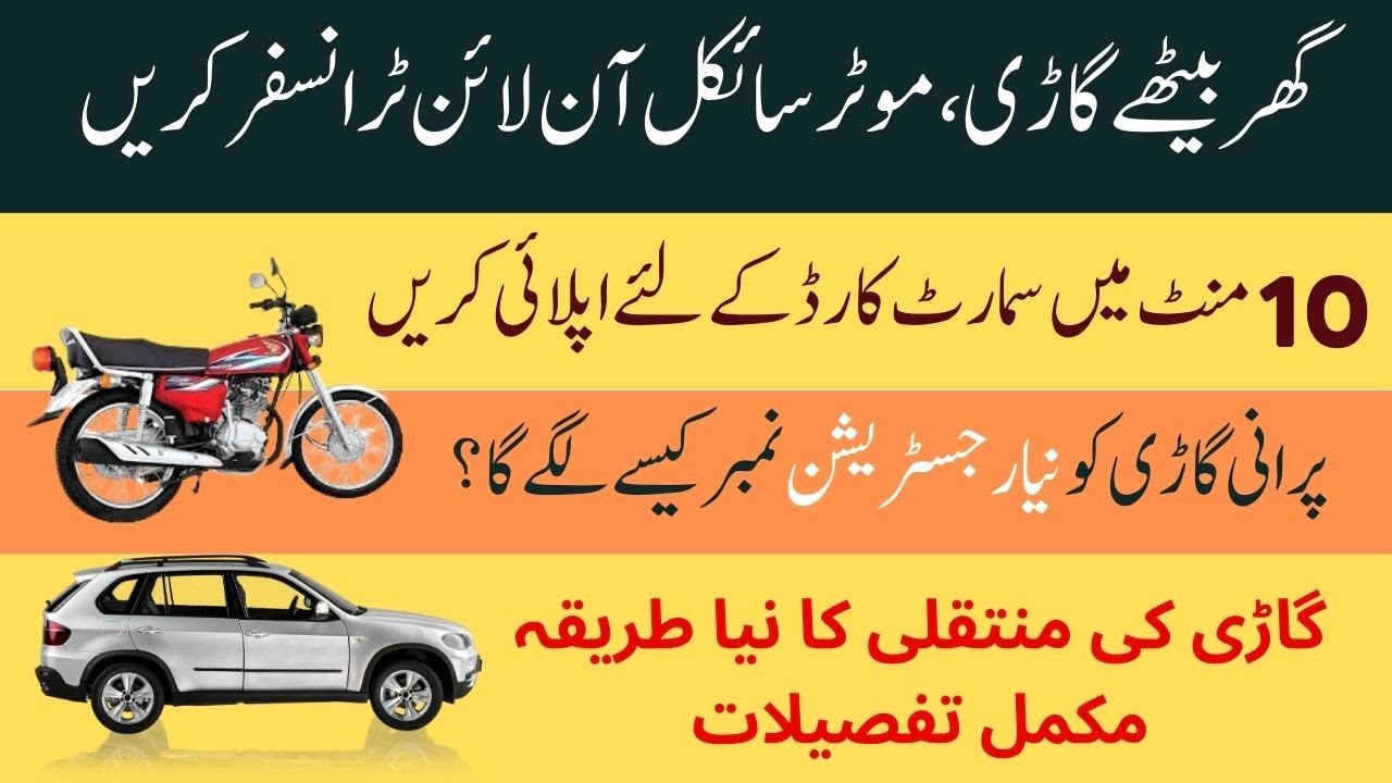 Punjab Car & Bike Ownership Transfer System 2025 | Bike transfer process in Punjab | Car transfer