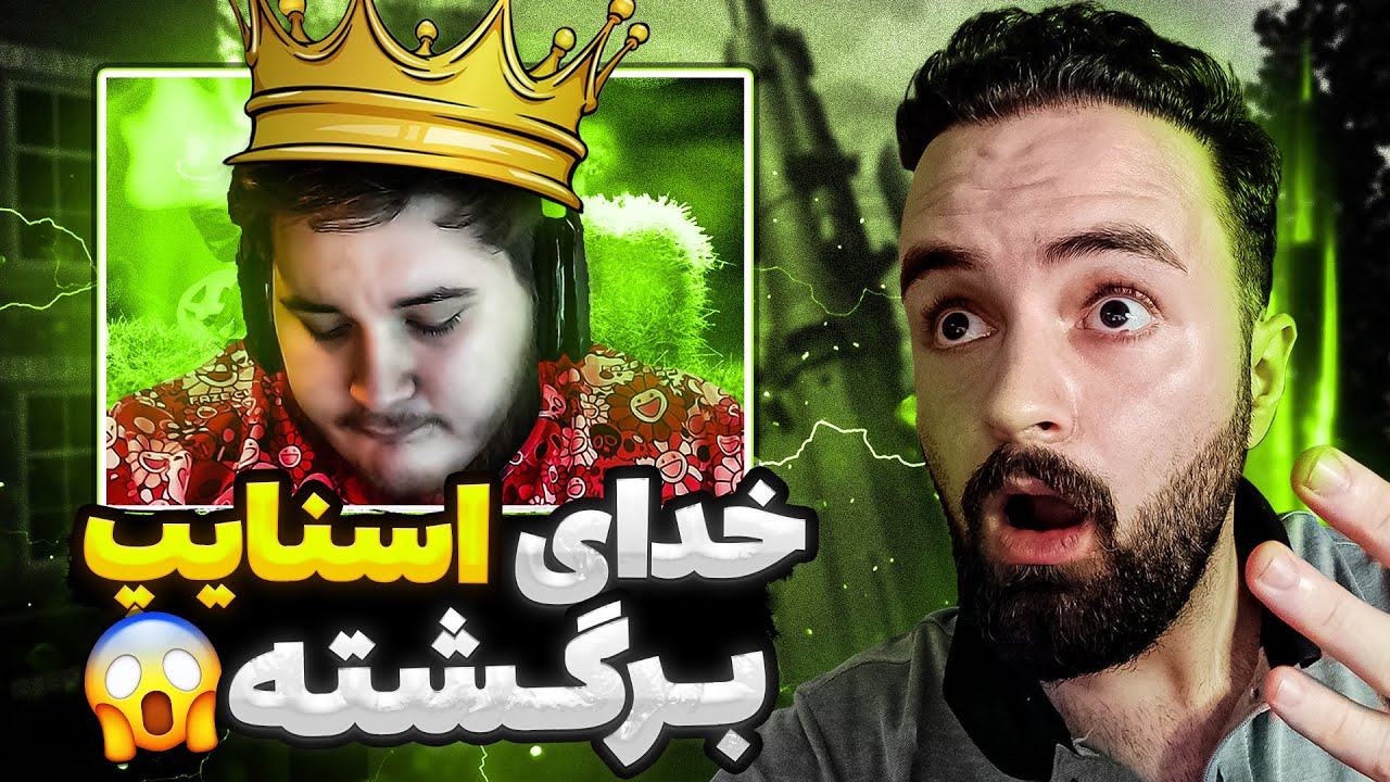 هنرنمایی پادشاه اسنایپ در وارزون ۳ 🔥😱