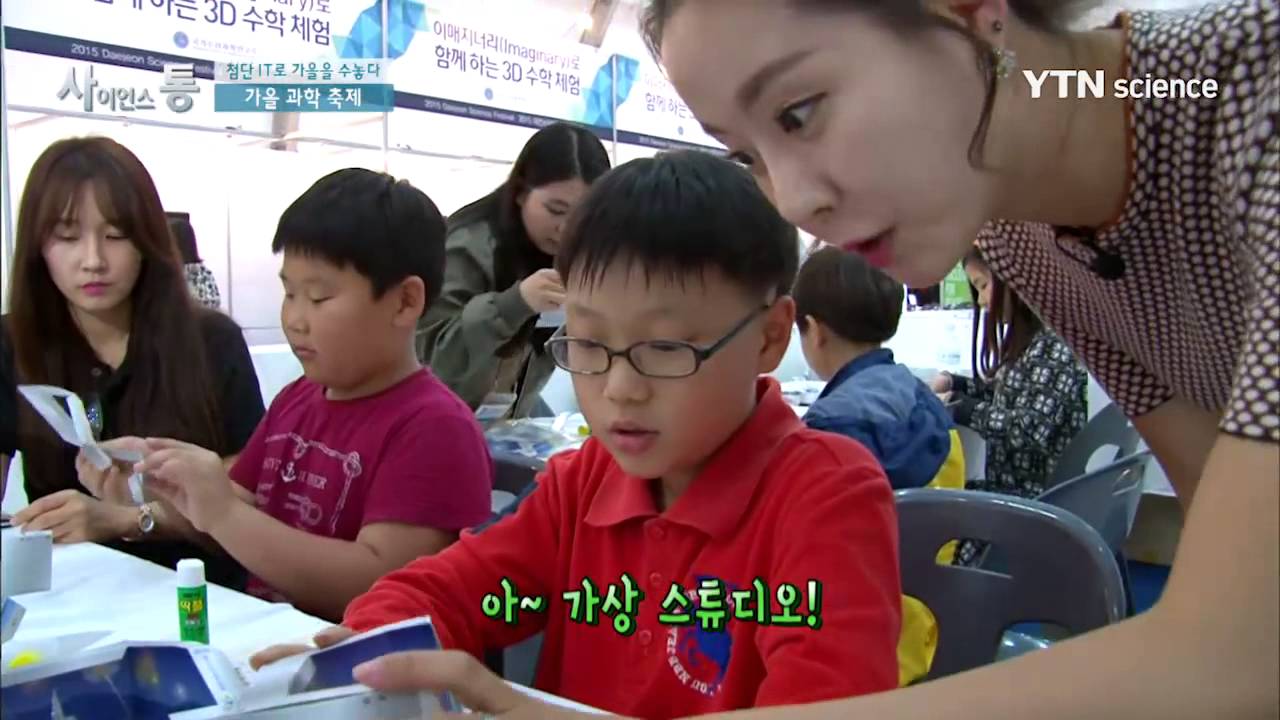 ICT 매거진 첨단 IT로 가을을 수놓다! 가을 과학 축제