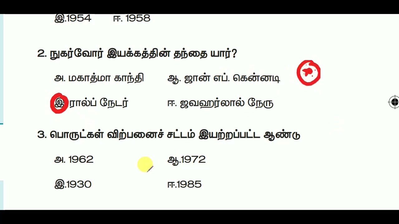 12th Commerce Public Exam 2026-அத்தியாயம் 15, 16, 17, 18, 19, 20, 21 (1 mark)Questions with Answers
