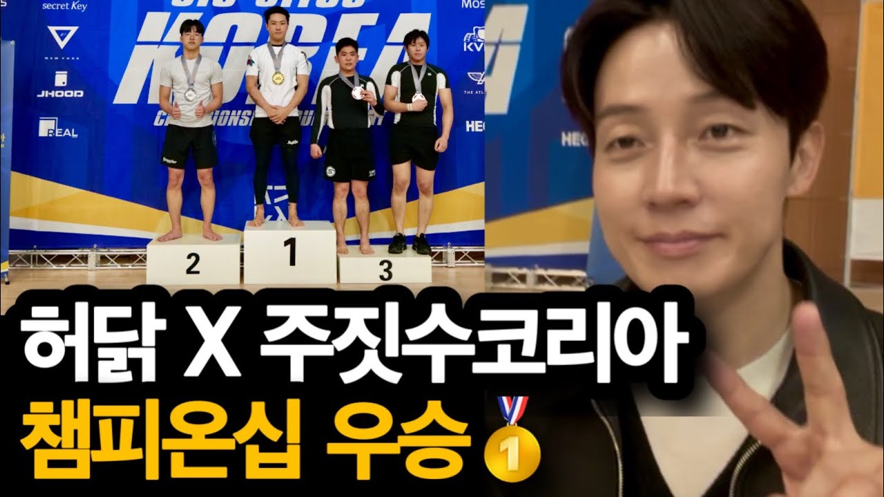 주짓수 대회 구경갔다가.. 우승했습니다🏆| (경기영상有)대회 첫 출전 허닭X 주짓수코리아 노기 화이트 -79.5kg 허경환 [Ep.4]