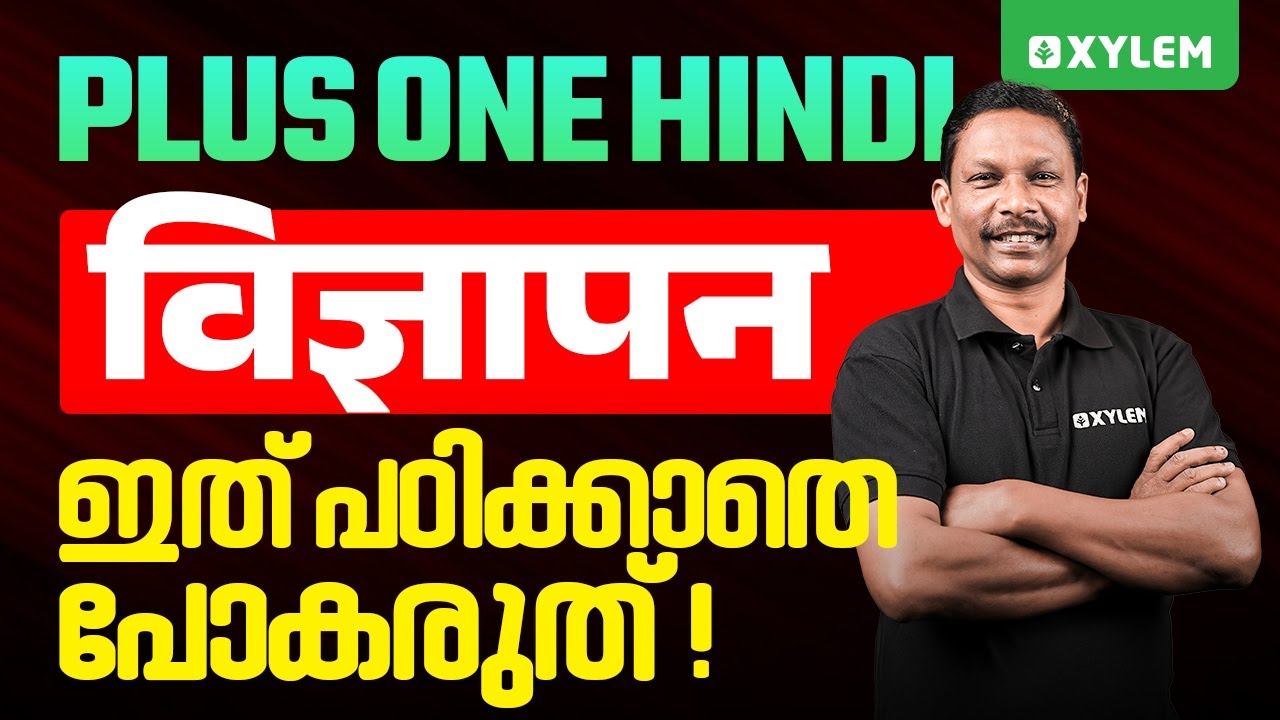 Plus One Hindi | विज्ञापन - ഇത് പഠിക്കാതെ പോകരുത് !! | Xylem Plus One