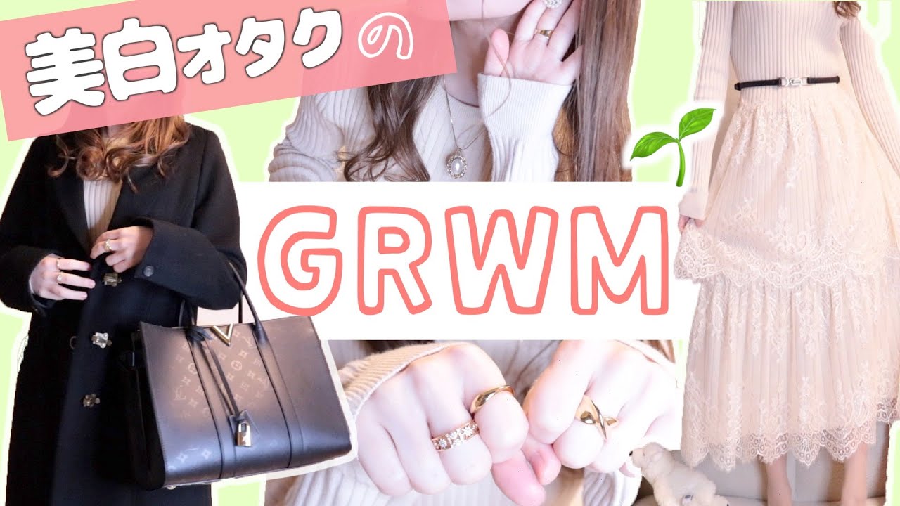 美白オタクのGRWM🌱雑談してたら時間無さ過ぎてわろた。【Get Ready With Me】