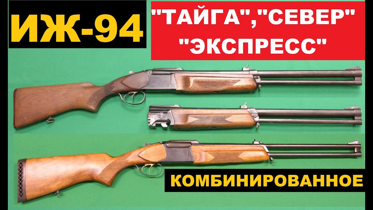 💥 ИЖ 94 