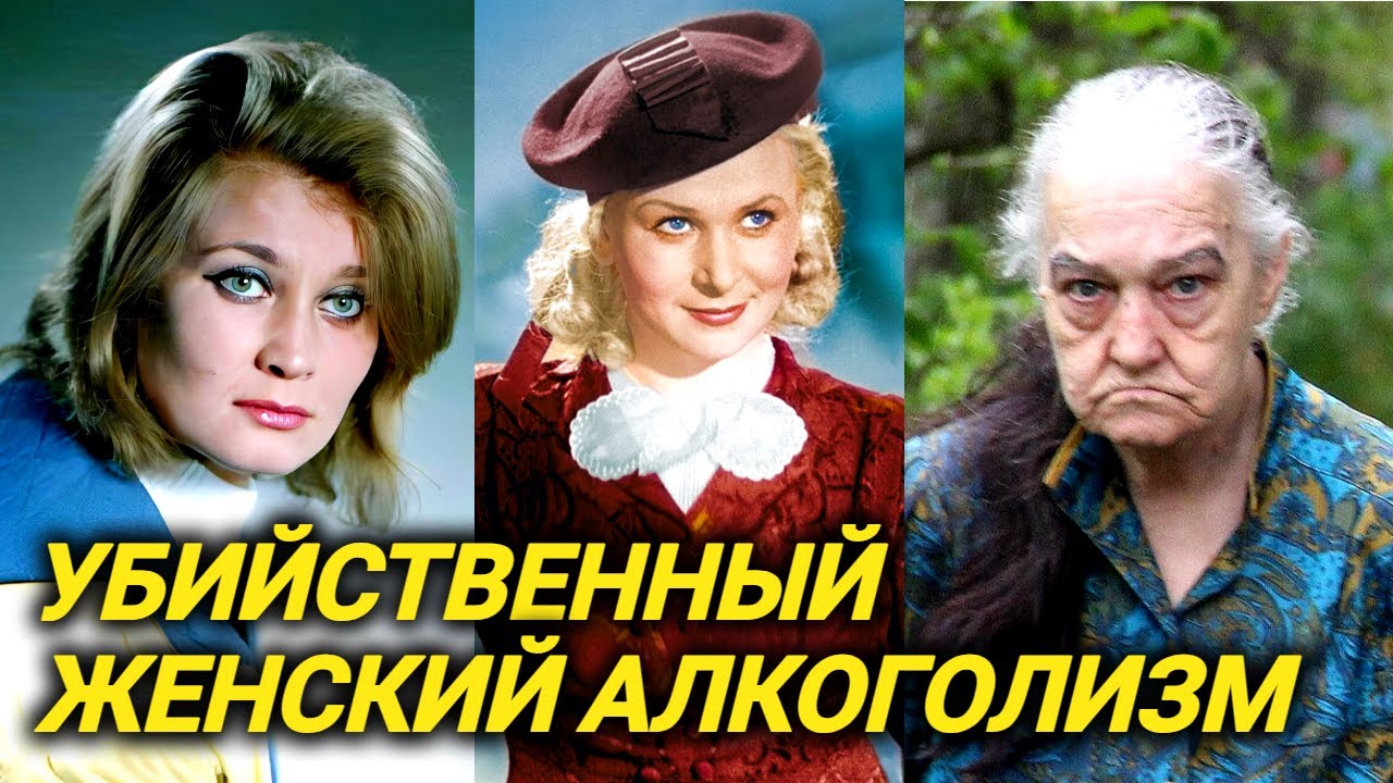 Ушла в запой, взломавшие дверь были в ужасе... Советские красавицы актрисы, сгубившие себя алкоголем