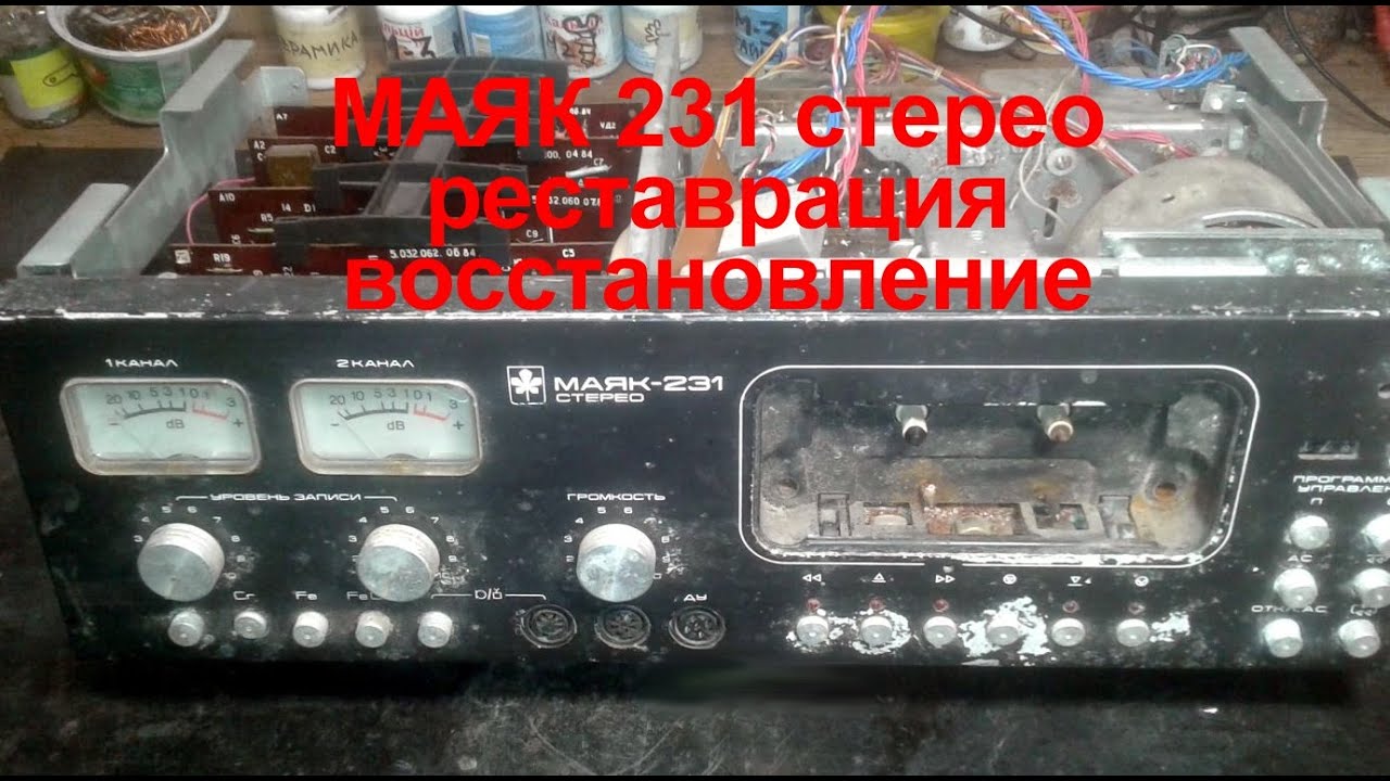 Маяк 231 Реставрация Vid 1