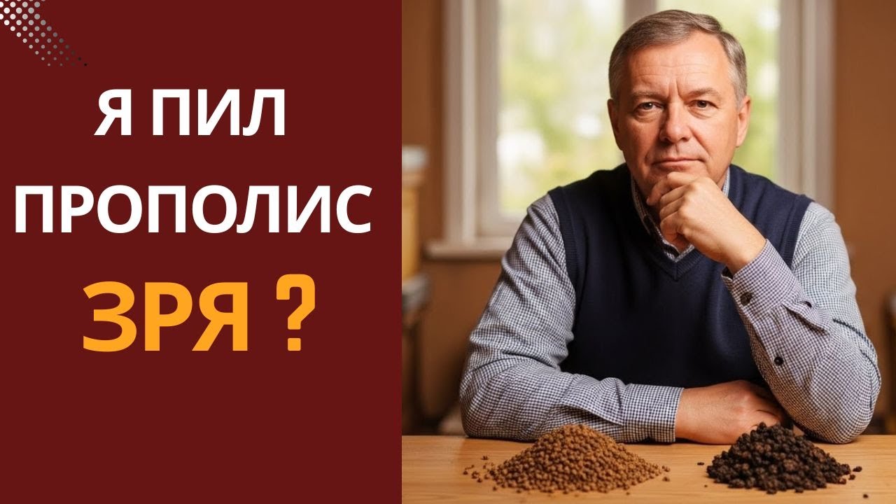 Прополис не заменяет пергу: где ошибка и как применять правильно
