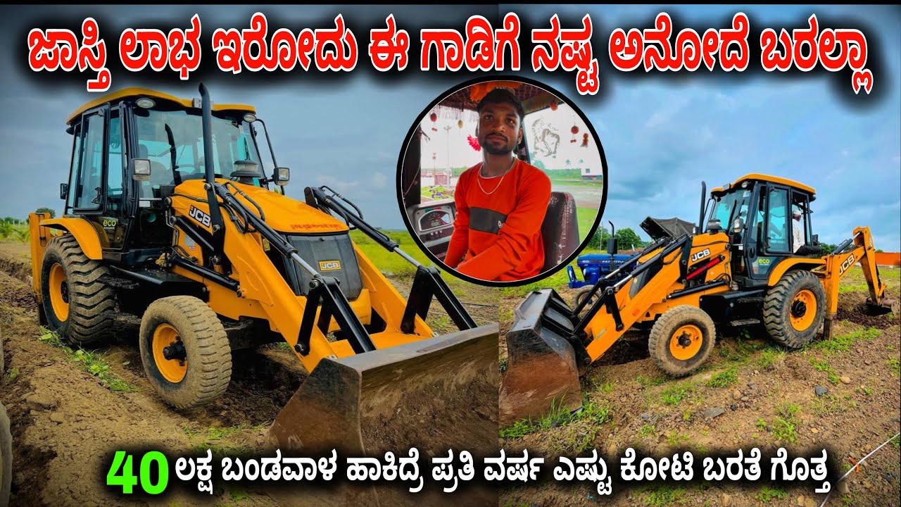 🤑1ಕೋಟಿ ಮಾಡೋದು ಇಷ್ಟು ಆರಾಮ. JCB 3DX review | 