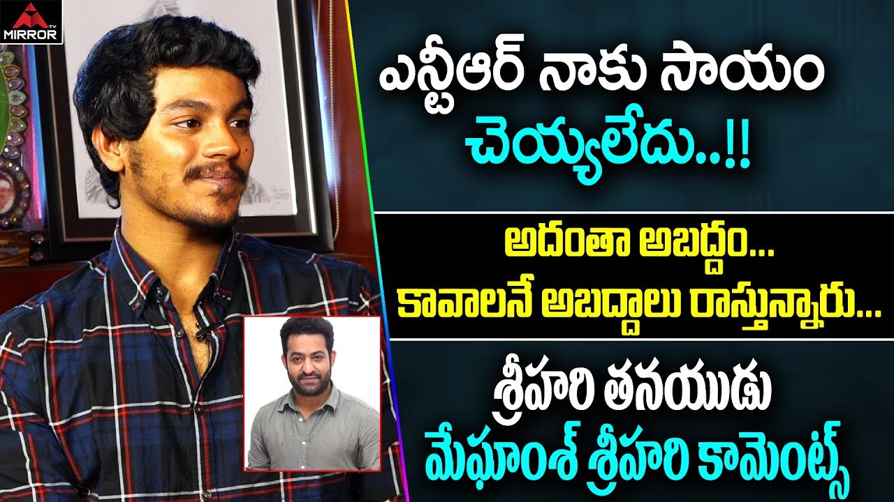 Real Star Srihari Son Meghamsh Srihari Explains About Jr. NTR Issue | Rajdoot Movie | Mirror TV