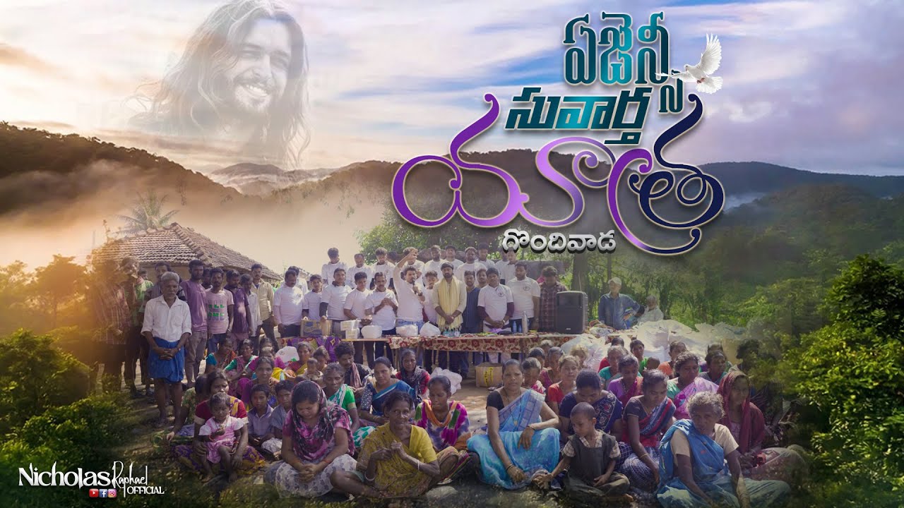 ఏజెన్సీ సువార్త యాత్ర || Evangelist Tour || Nicholas Raphael Official || #evangelism #evangelist